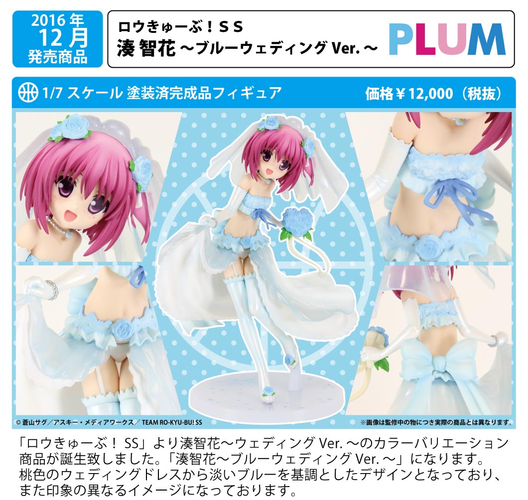 Ro-Kyu-Bu! SS - Minato Tomoka - 1/7 - Blue Wedding ver. (PLUM) photo 8