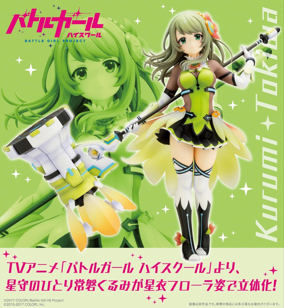 Battle Girl High-school - Tokiwa Kurumi - 1/8 (Kotobukiya) photo 7