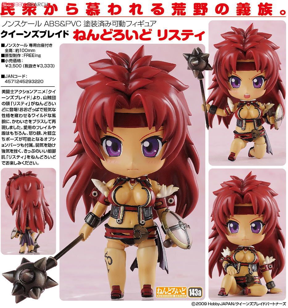 Queen's Blade - Risty - Nendoroid (#143a) (FREEing, Good Smile Company) photo 4