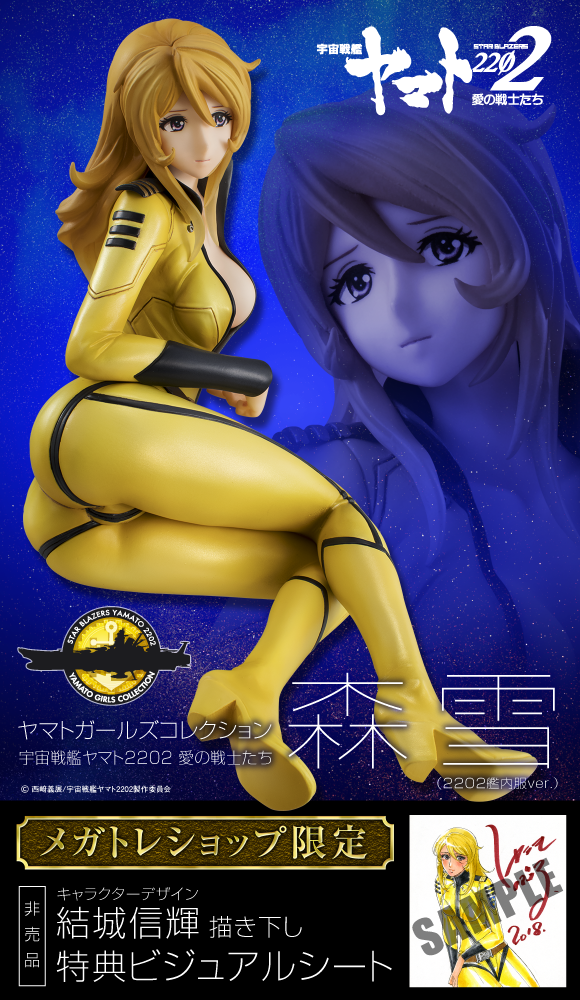 Uchuu Senkan Yamato 2202: Ai no Senshi-tachi - Mori Yuki - Yamato Girls Collection - 1/8 - 2202 Submarine Suit ver. (MegaHouse) photo 2
