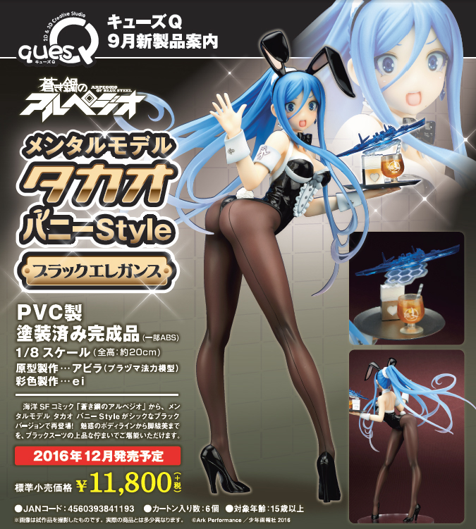 Aoki Hagane no Arpeggio - Takao - 1/8 - Bunny Style, Black Elegance (Ques Q) photo 14