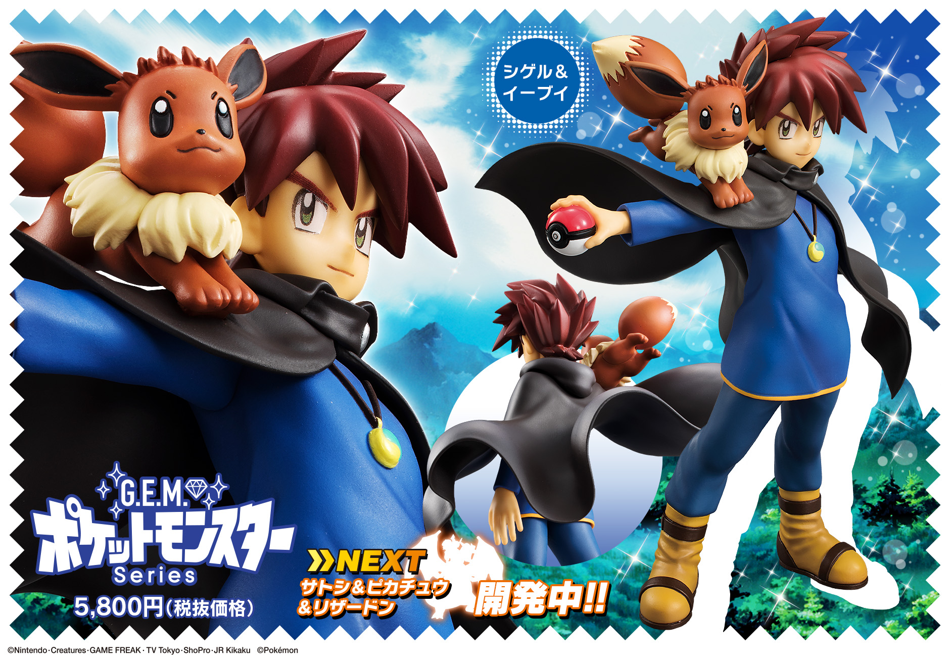 Pocket Monsters - Eievui - Okido Shigeru - G.E.M. - G.E.M. Pocket Monsters Series (MegaHouse) photo 7