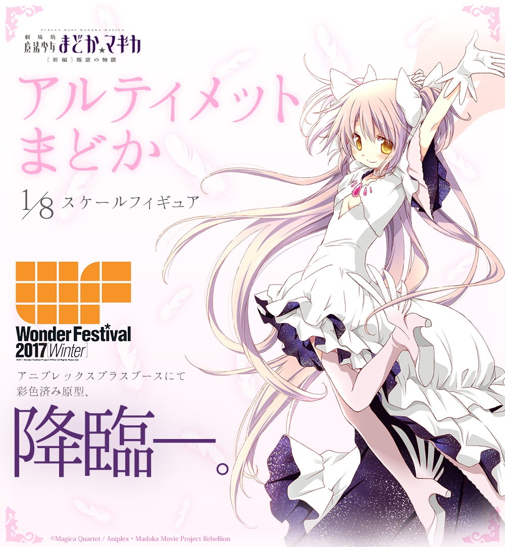 Gekijouban Mahou Shoujo Madoka★Magica: Hangyaku no Monogatari - Ultimate Madoka - 1/8 (Aniplex, Stronger) photo 6