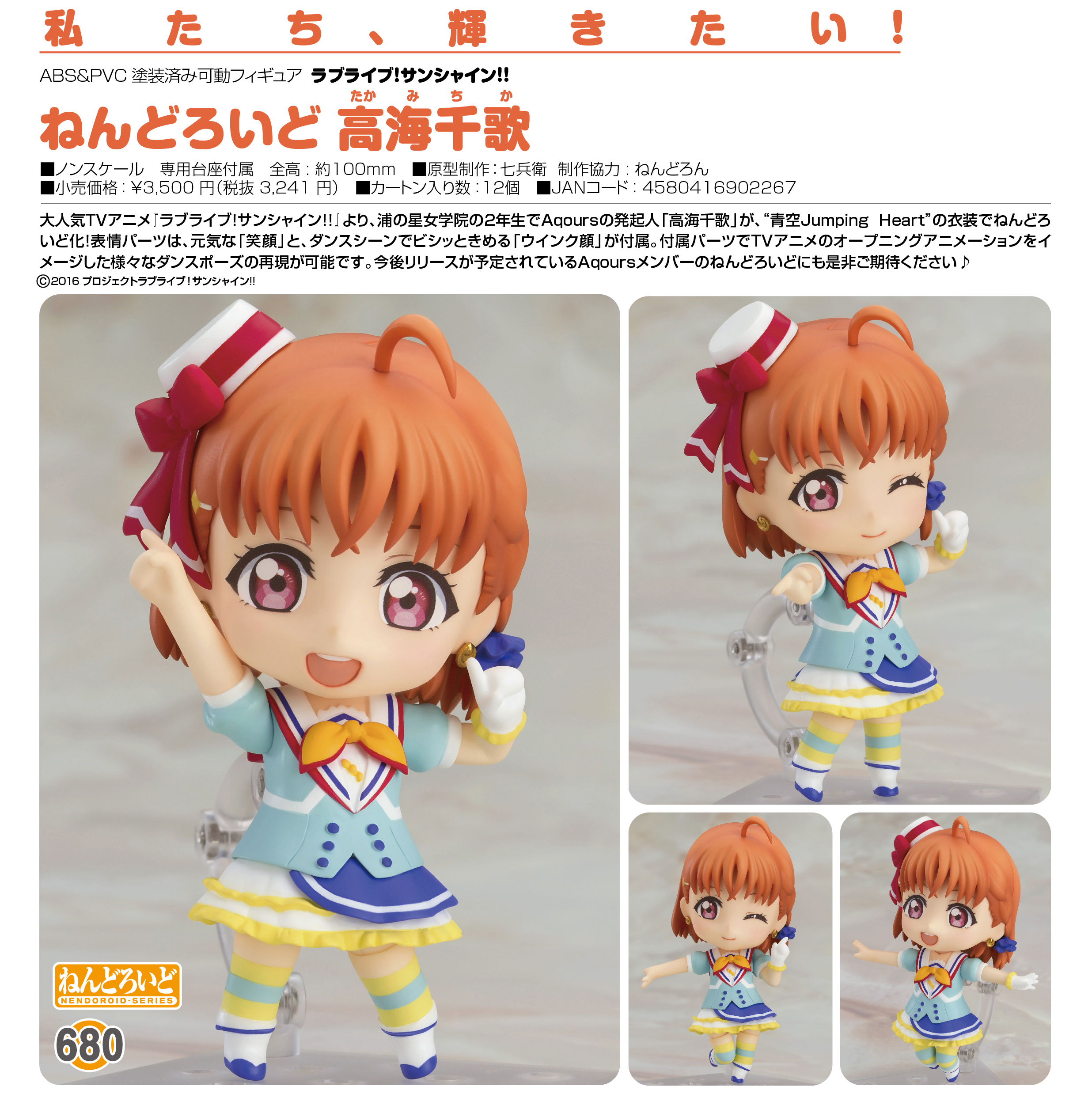 Love Live! Sunshine!! - Takami Chika - Nendoroid (#680) (Good Smile Company) photo 8