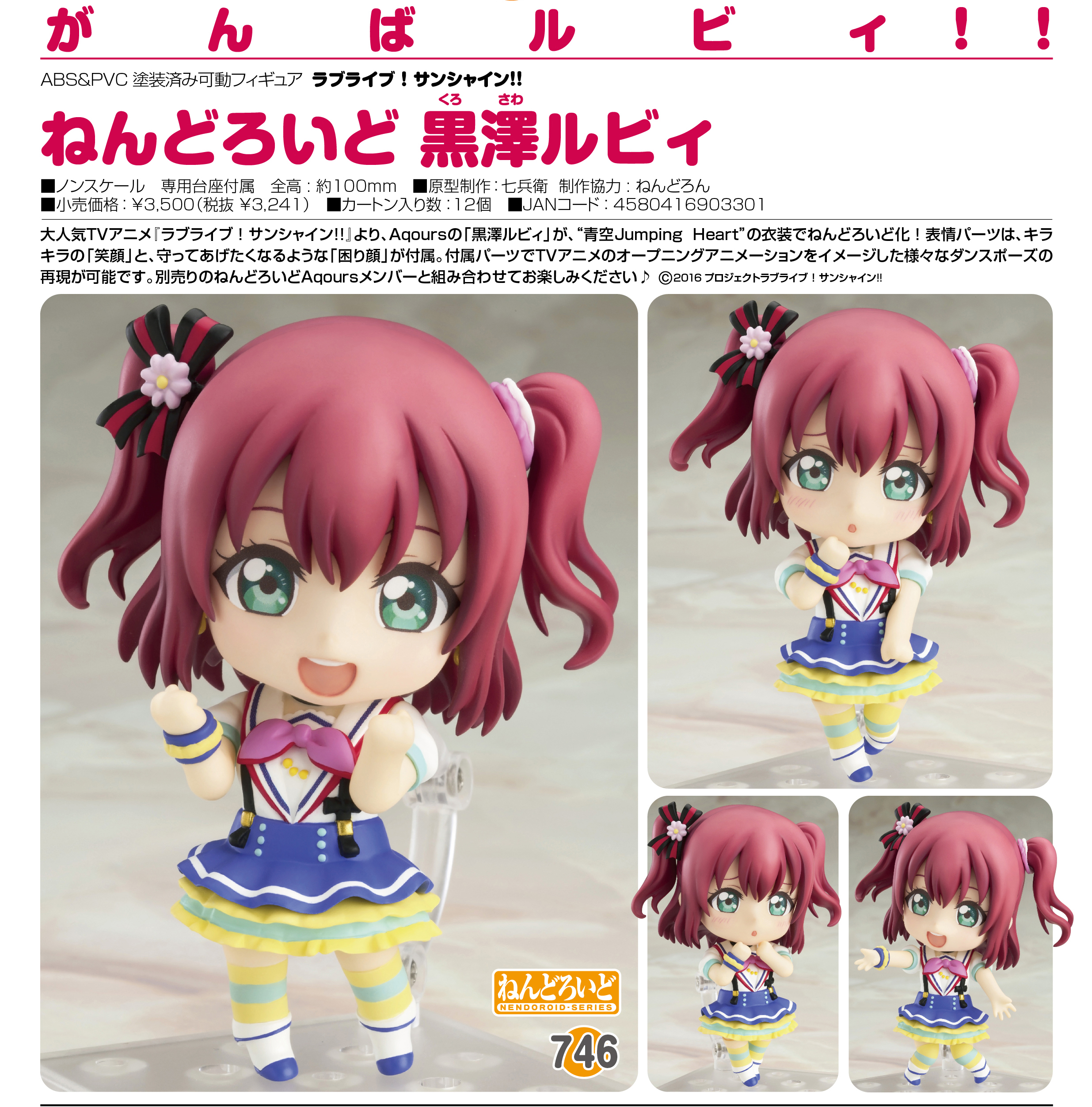 Love Live! Sunshine!! - Kurosawa Ruby - Nendoroid  (#746) (Good Smile Company) photo 8