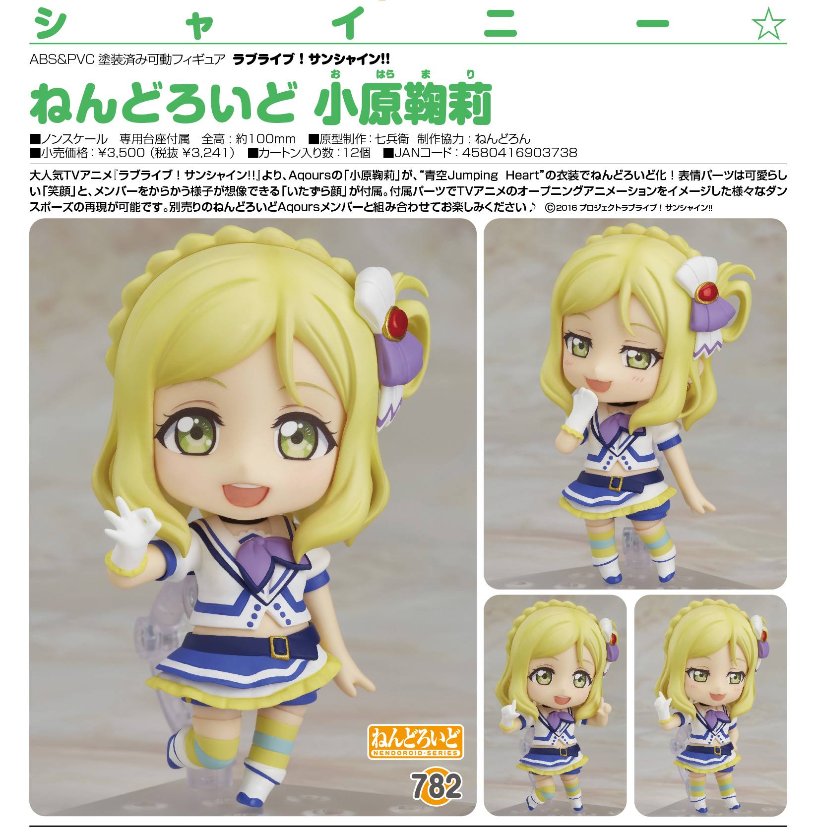 Love Live! Sunshine!! - Ohara Mari - Nendoroid  (#782) (Good Smile Company) photo 7