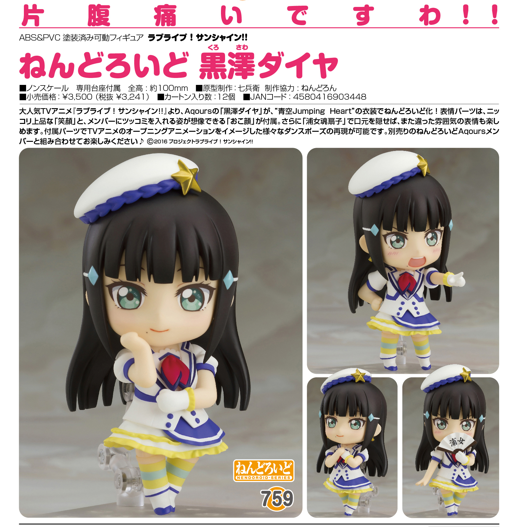 Love Live! Sunshine!! - Kurosawa Dia - Nendoroid  (#759) (Good Smile Company) photo 8