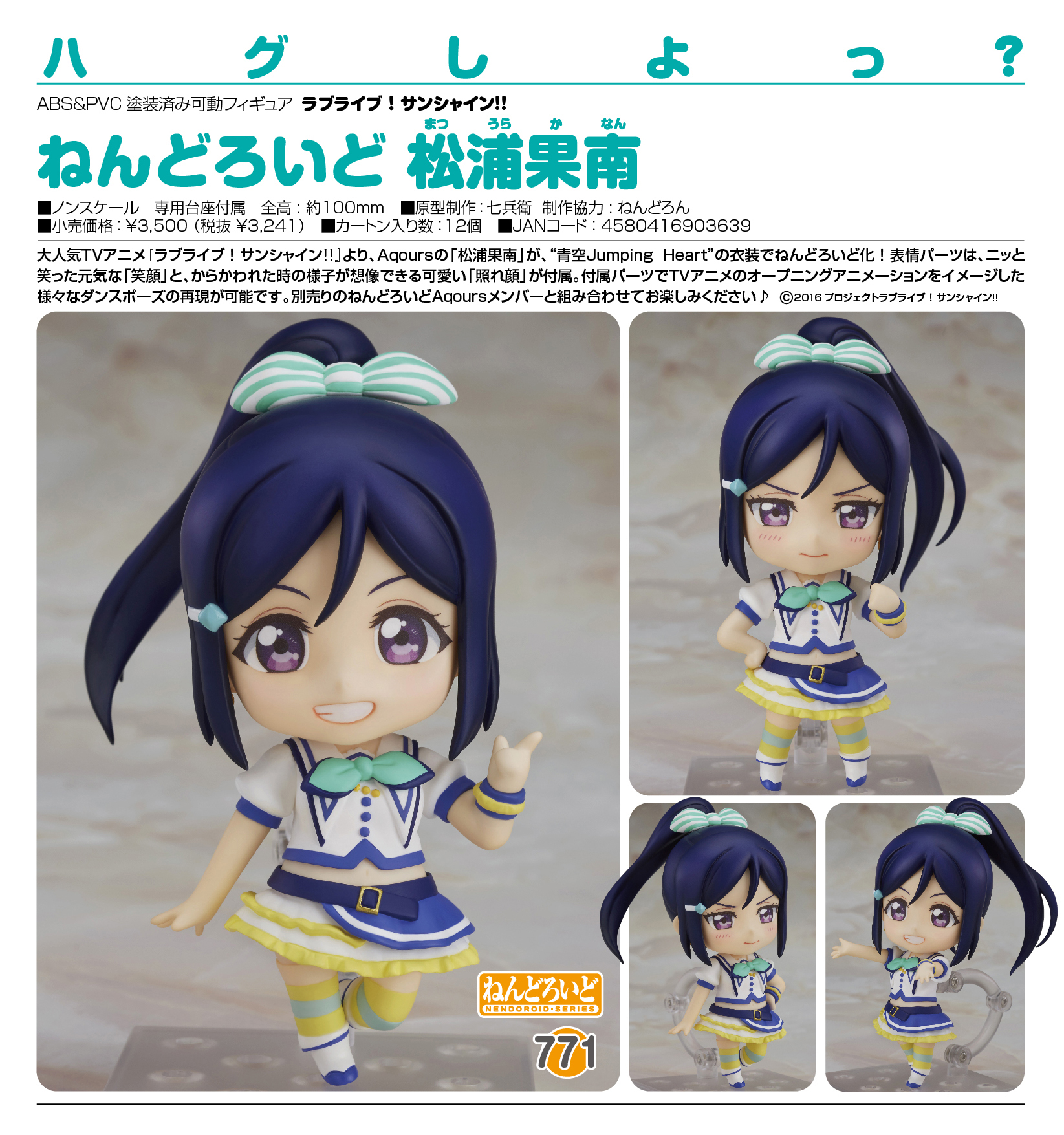 Love Live! Sunshine!! - Matsuura Kanan - Nendoroid (#771) (Good Smile Company) photo 8