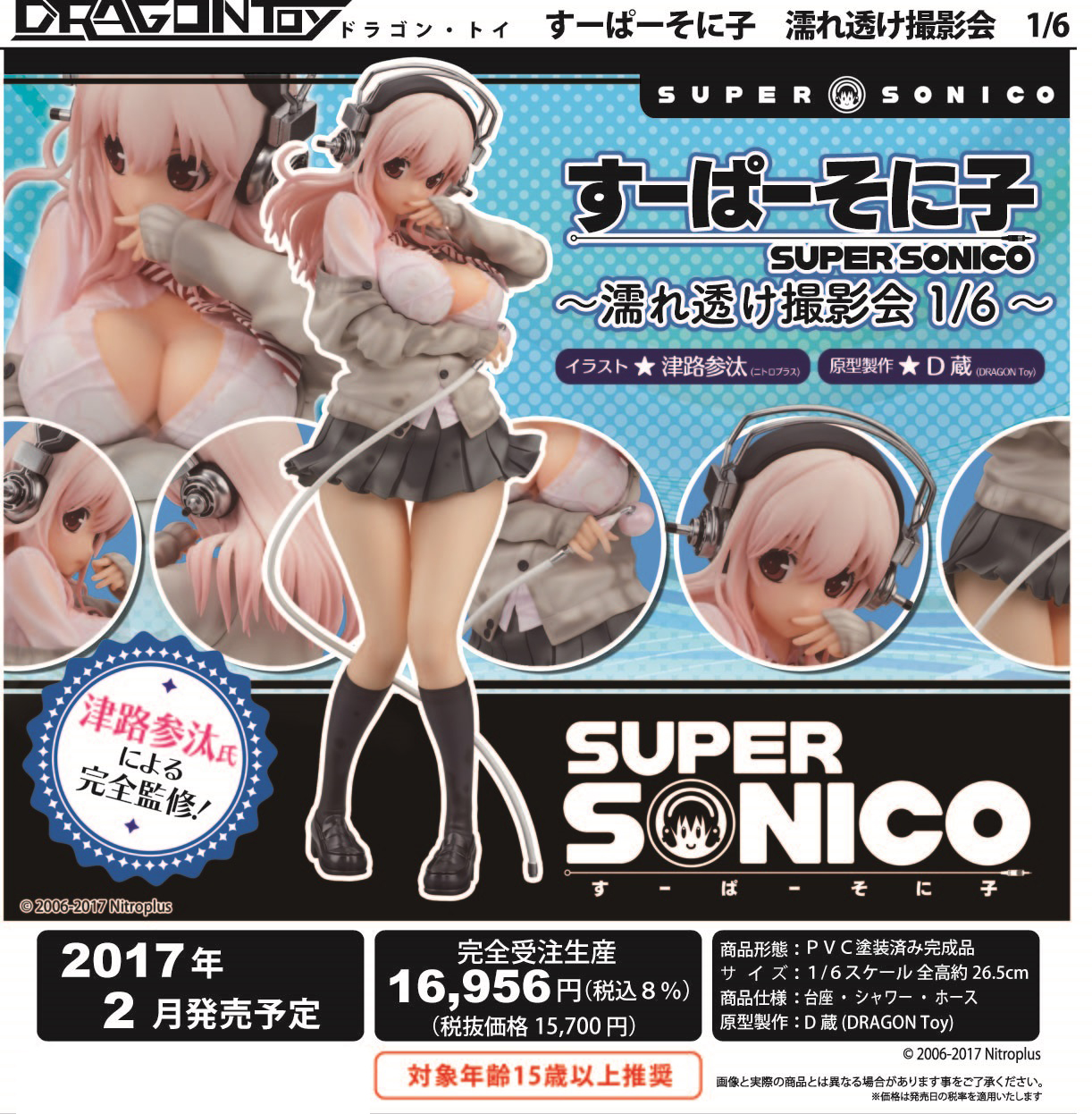SoniComi (Super Sonico) - Sonico - 1/6 - Nuresuke Satsueikai (Dragon Toy) photo 3