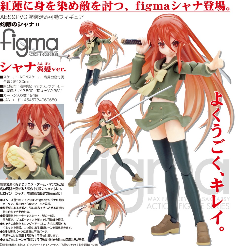 Shakugan no Shana - Shana - Figma (#025) - Flame Hair ver. Enpatsu (Max Factory) photo 8