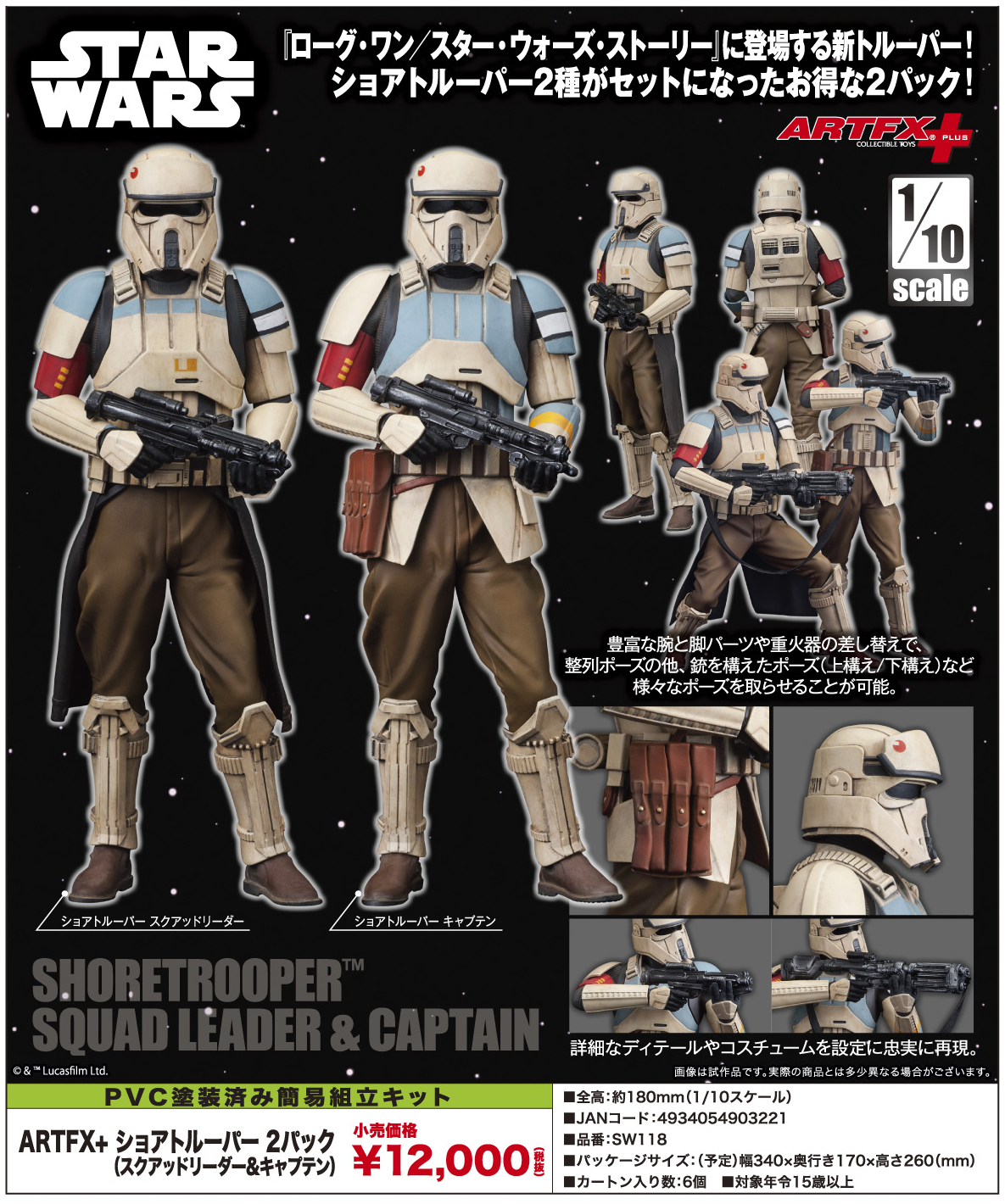 Rogue One: A Star Wars Story - Scarif Stormtrooper - ARTFX+ - 1/10 - 2 Pack (Kotobukiya) photo 9