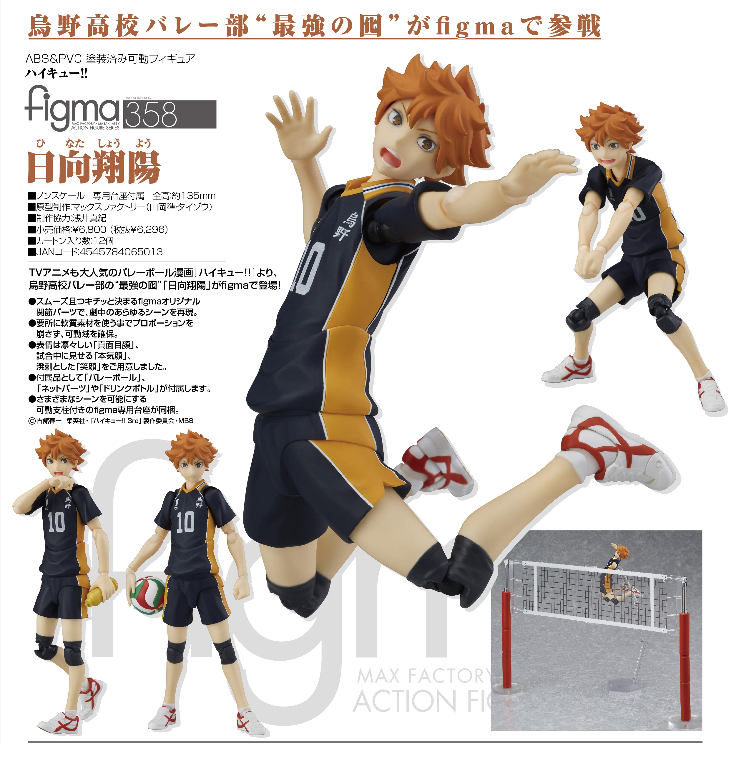 Haikyuu!! - Hinata Shouyou - Figma (#358) (Max Factory, Orange Rouge) photo 4