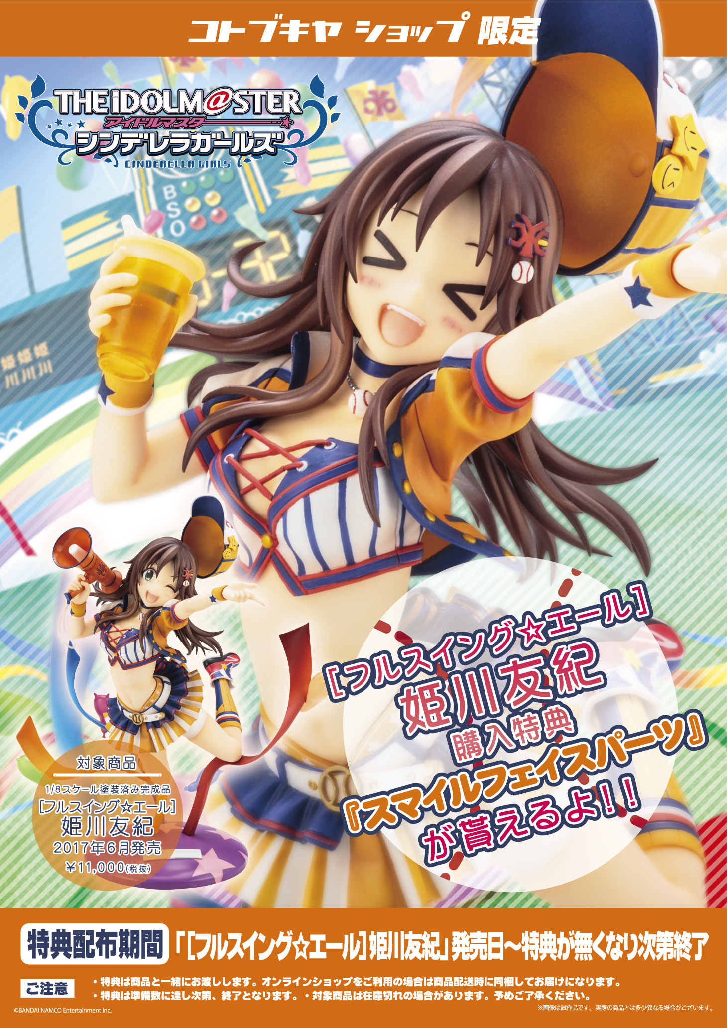 THE iDOLM@STER Cinderella Girls - Himekawa Yuki - 1/8 - Fullswing☆Yell (Kotobukiya) photo 3