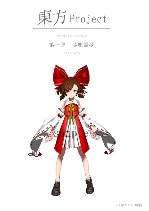Touhou Project - Hakurei Reimu - Premium Figure (FuRyu)