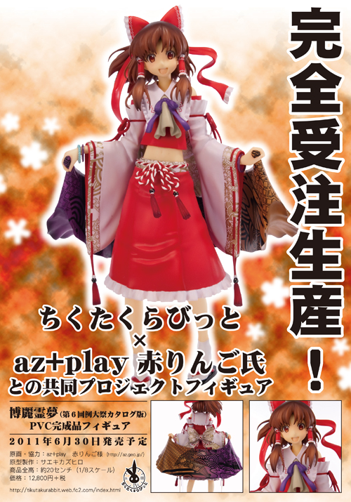 Touhou Project - Hakurei Reimu - Doujin Figure - 1/8 - Dai 6 Kai Reitaisai ver. (Tick Tock Rabbit) photo 4