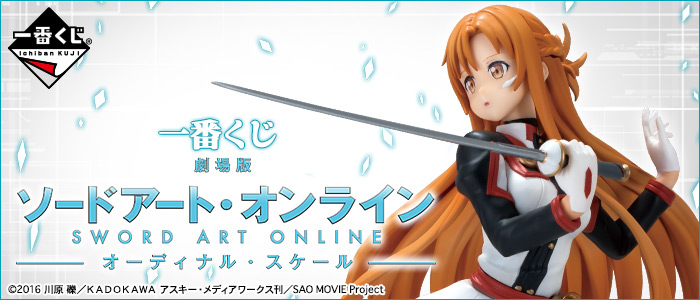 Gekijouban Sword Art Online : -Ordinal Scale- - Asuna - Ichiban Kuji - Ichiban Kuji Gekijouban Sword Art Online : -Ordinal Scale- (Banpresto) photo 2