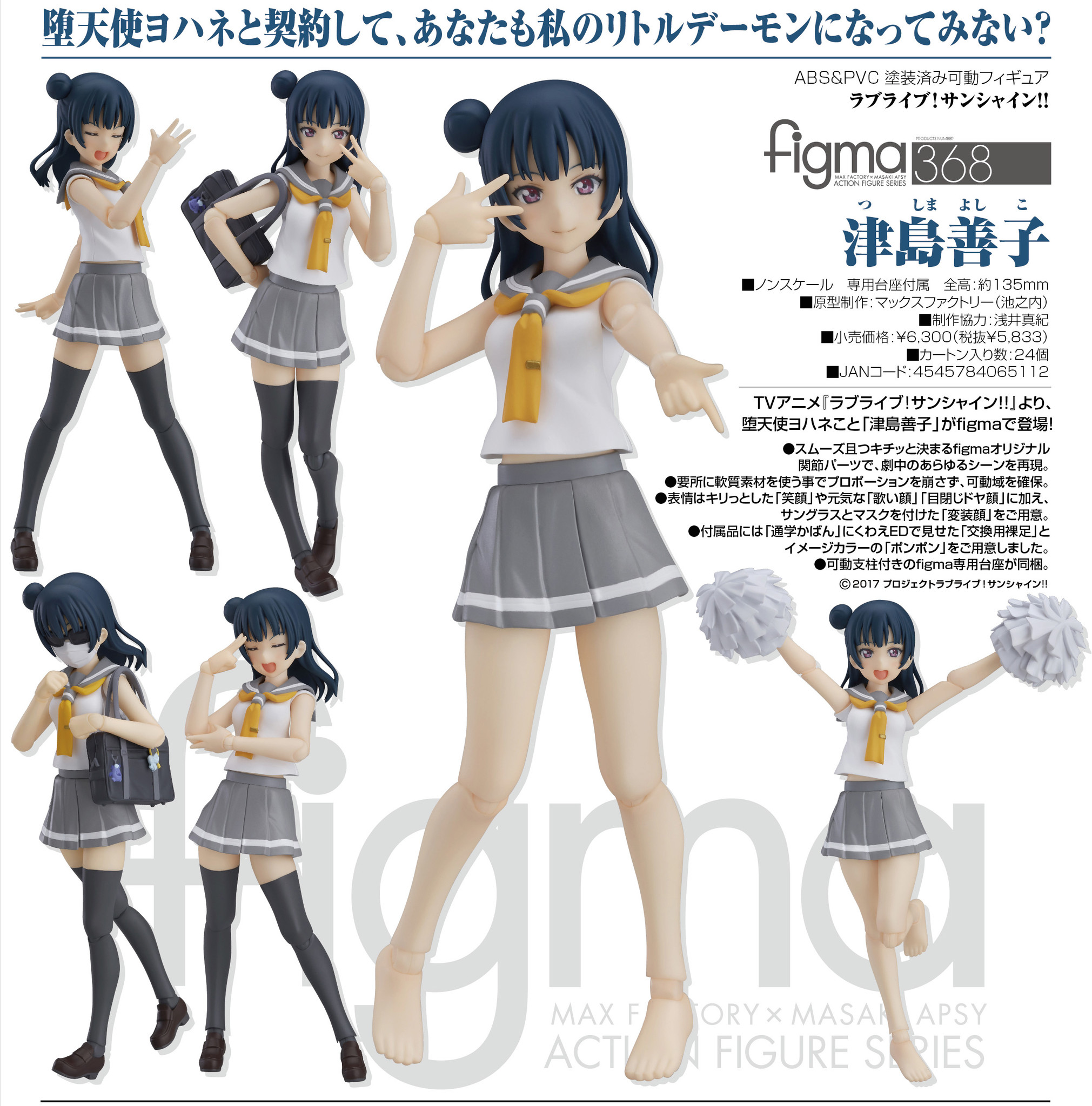 Love Live! Sunshine!! - Tsushima Yoshiko - Figma (#368) (Max Factory) photo 9