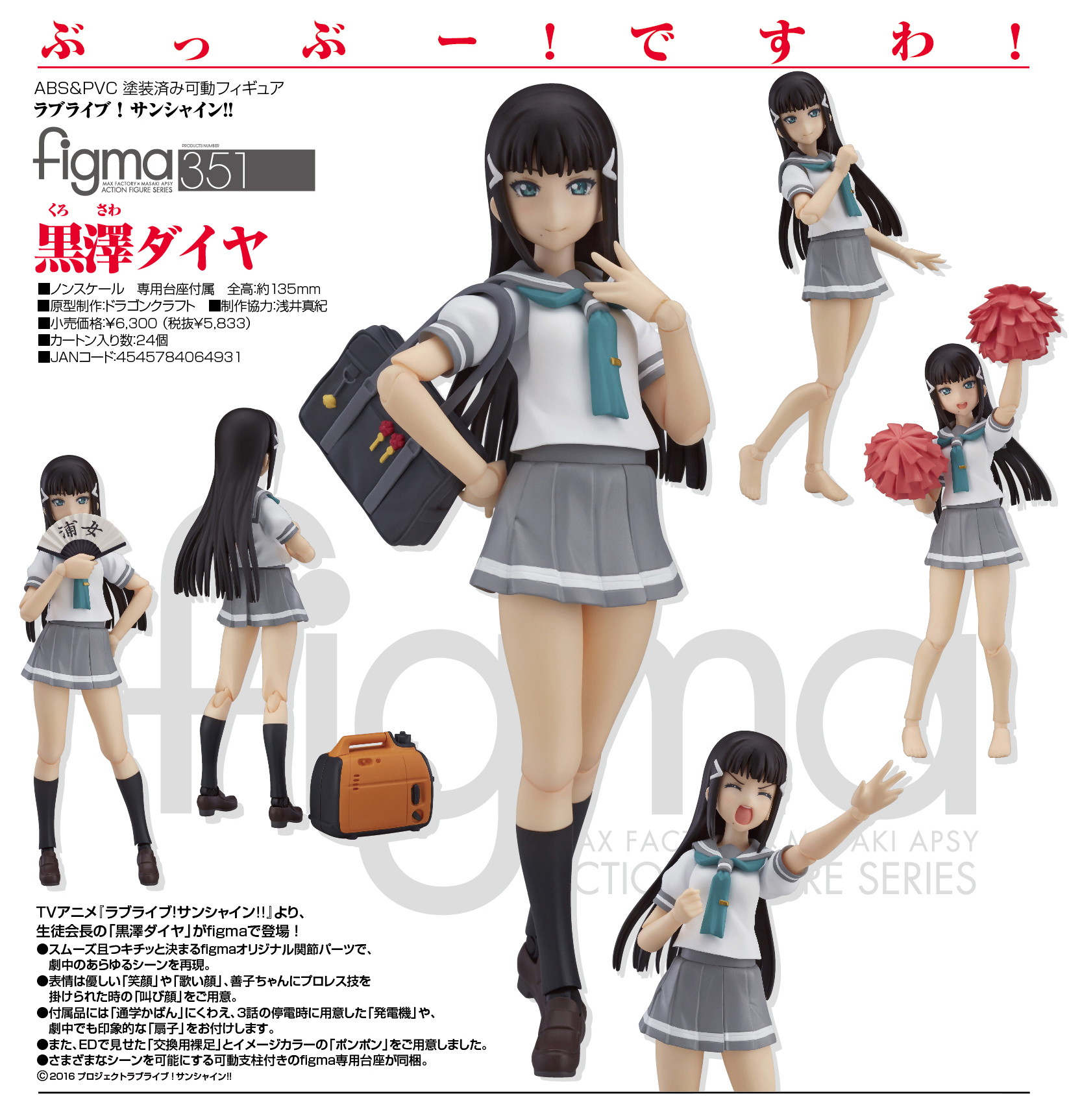 Love Live! Sunshine!! - Kurosawa Dia - Figma  (#351) (Max Factory) photo 6