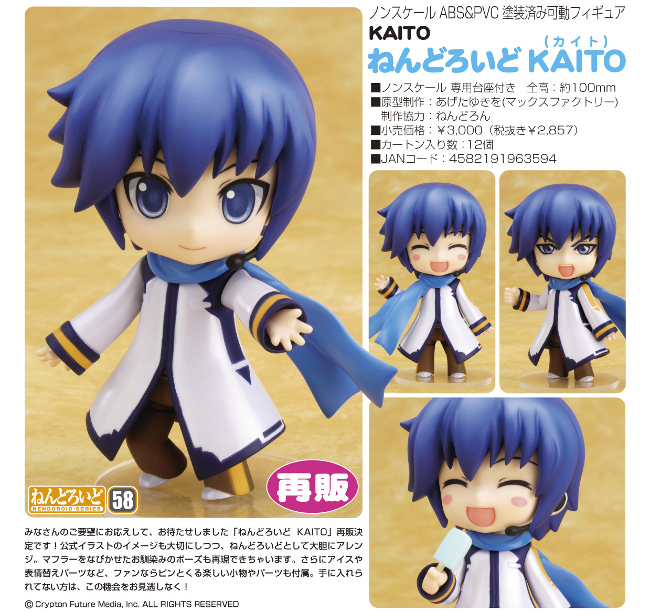 Vocaloid - Kaito - Nendoroid (#058) (Good Smile Company) photo 32
