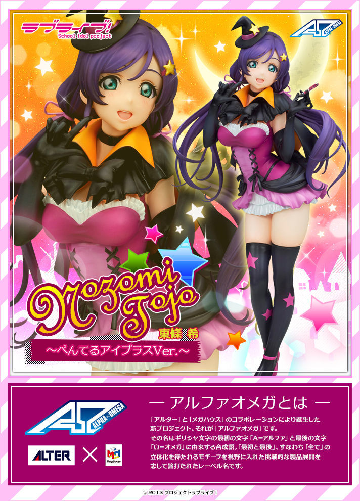 Love Live! School Idol Project - Toujou Nozomi - 1/7 - Pentel Eye Plus Collab Ver. (Alpha x Omega) photo 4
