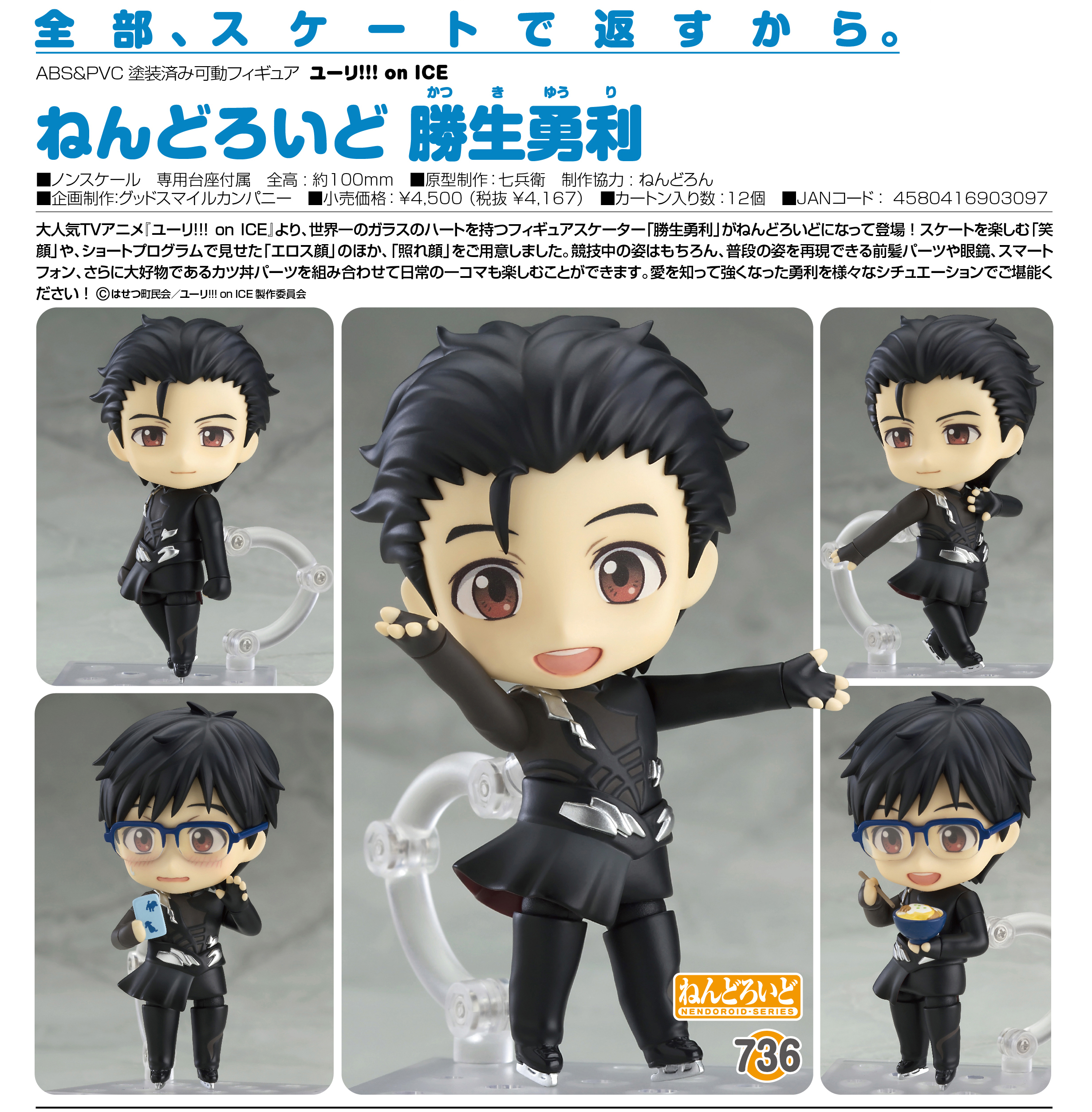 Yuri!!! on Ice - Katsuki Yuuri - Nendoroid (#736) (Orange Rouge) photo 16