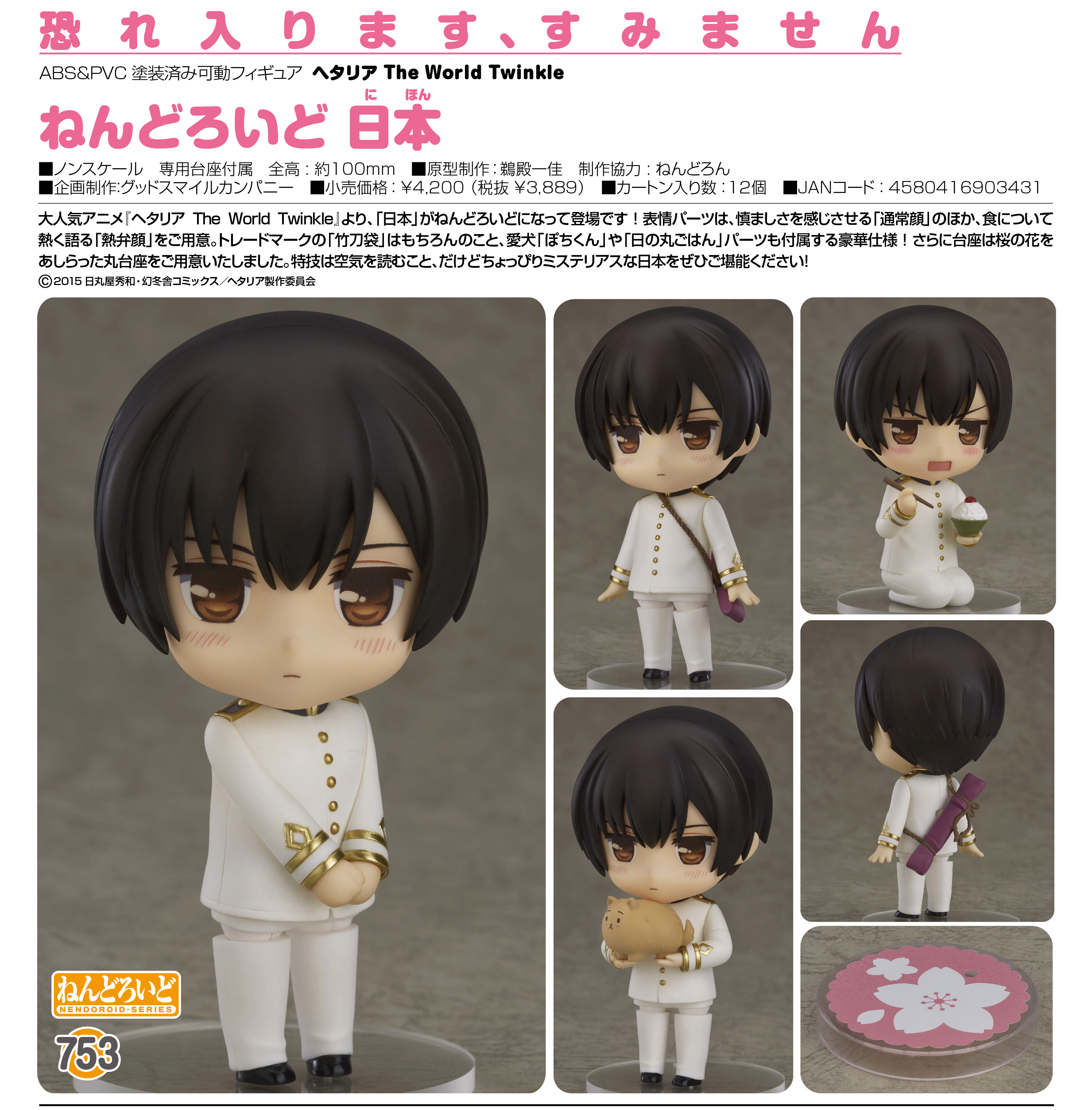 Hetalia The World Twinkle - Japan - Pochi-kun - Nendoroid  (#753) (Orange Rouge) photo 20