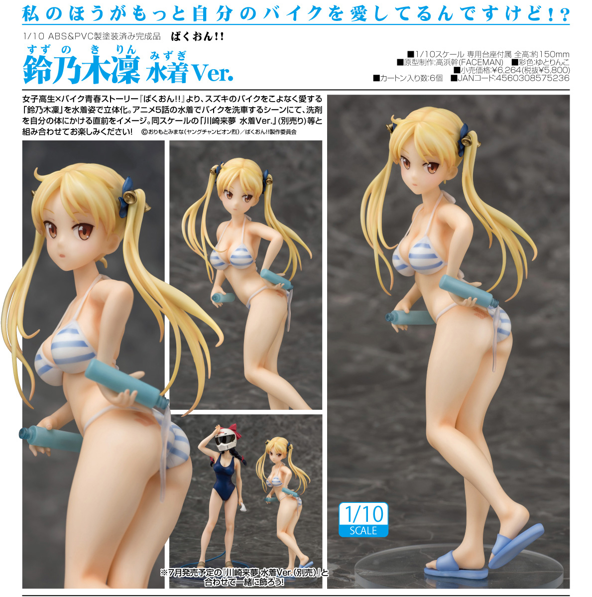 Bakuon!! - Suzunoki Rin - 1/10 - Swimsuit Ver. (Phat Company) photo 6