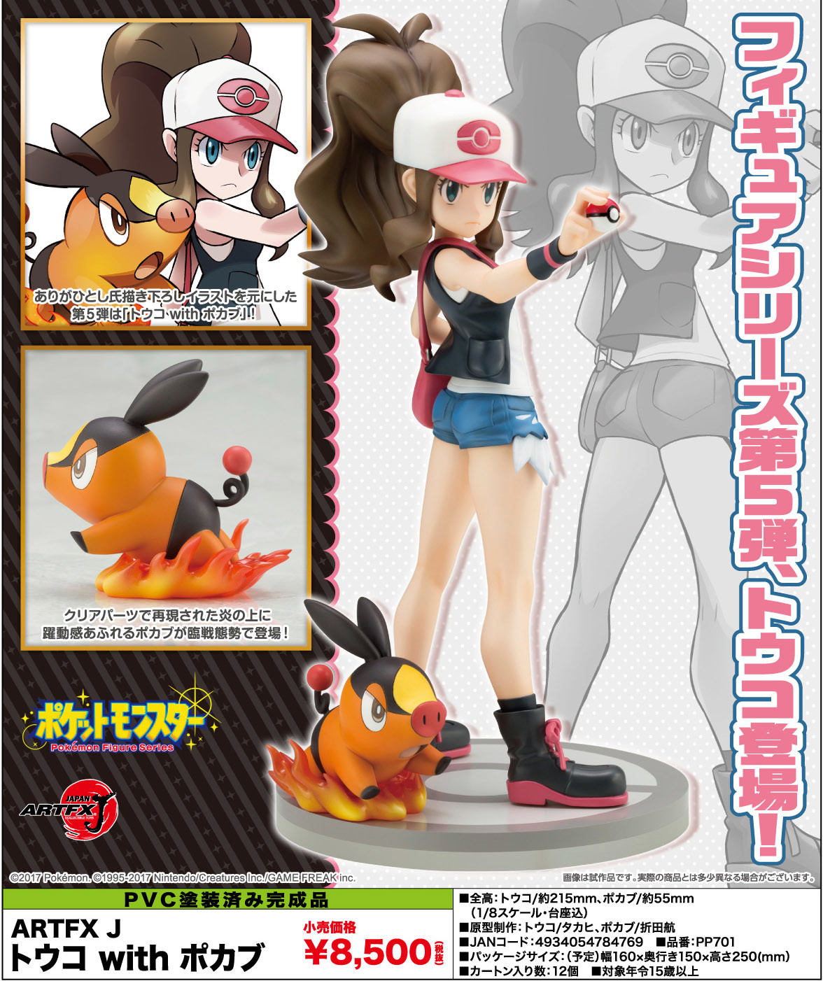 Pocket Monsters - Pokabu - Touko - ARTFX J - Pokémon Figure Series - 1/8 (Kotobukiya) photo 11