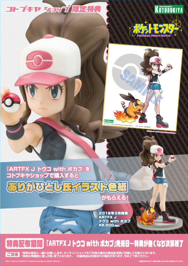 Pocket Monsters - Pokabu - Touko - ARTFX J - Pokémon Figure Series - 1/8 (Kotobukiya) photo 18