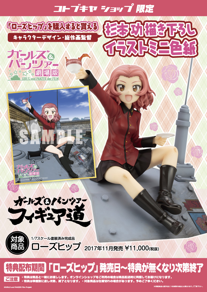 Girls und Panzer Gekijouban - Rosehip - Figure Dou - 1/7 (Kotobukiya) photo 3