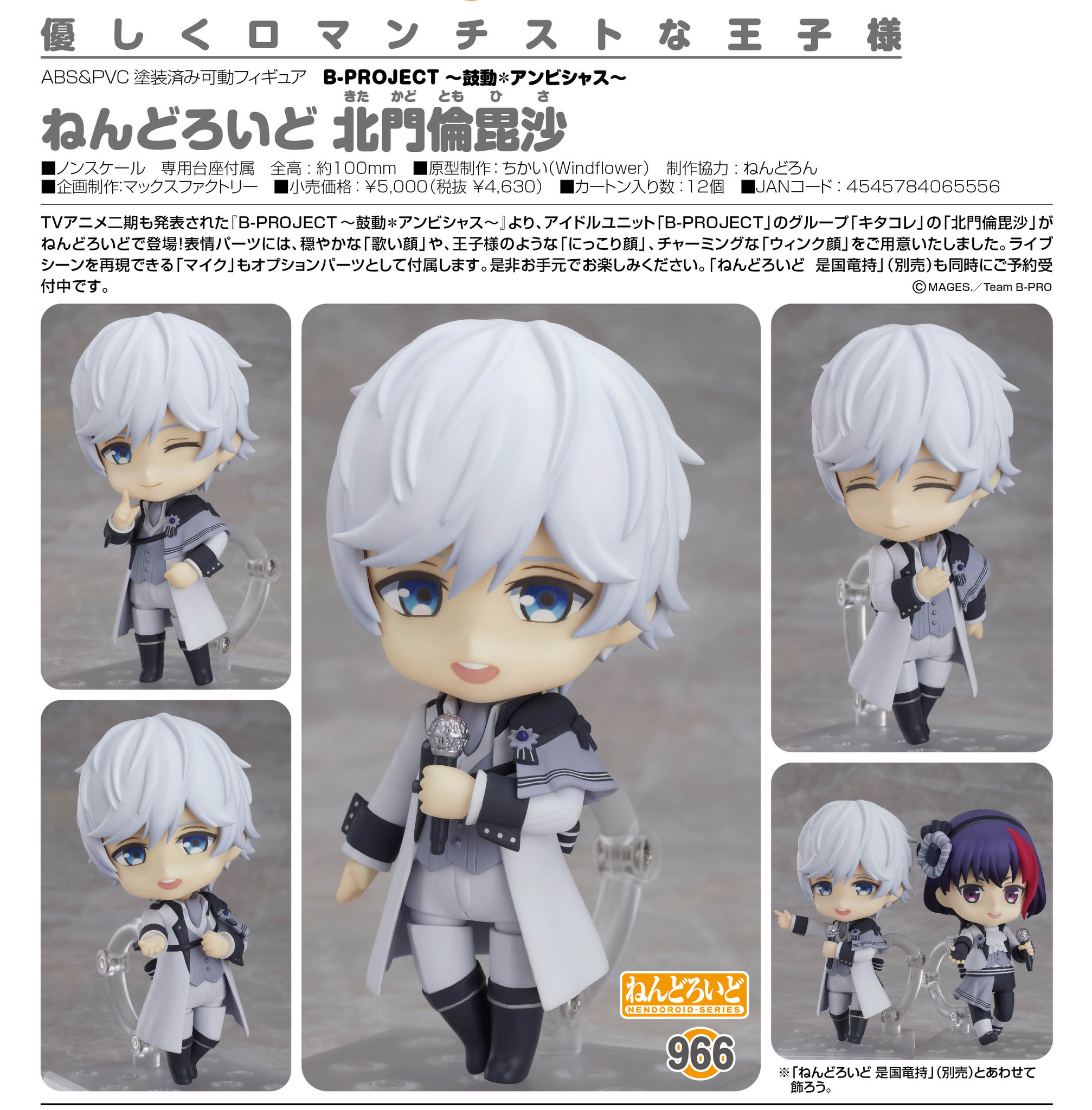 B-Project ~Kodou*Ambitious~ - Kitakado Tomohisa - Nendoroid  (#966) (Orange Rouge) photo 7