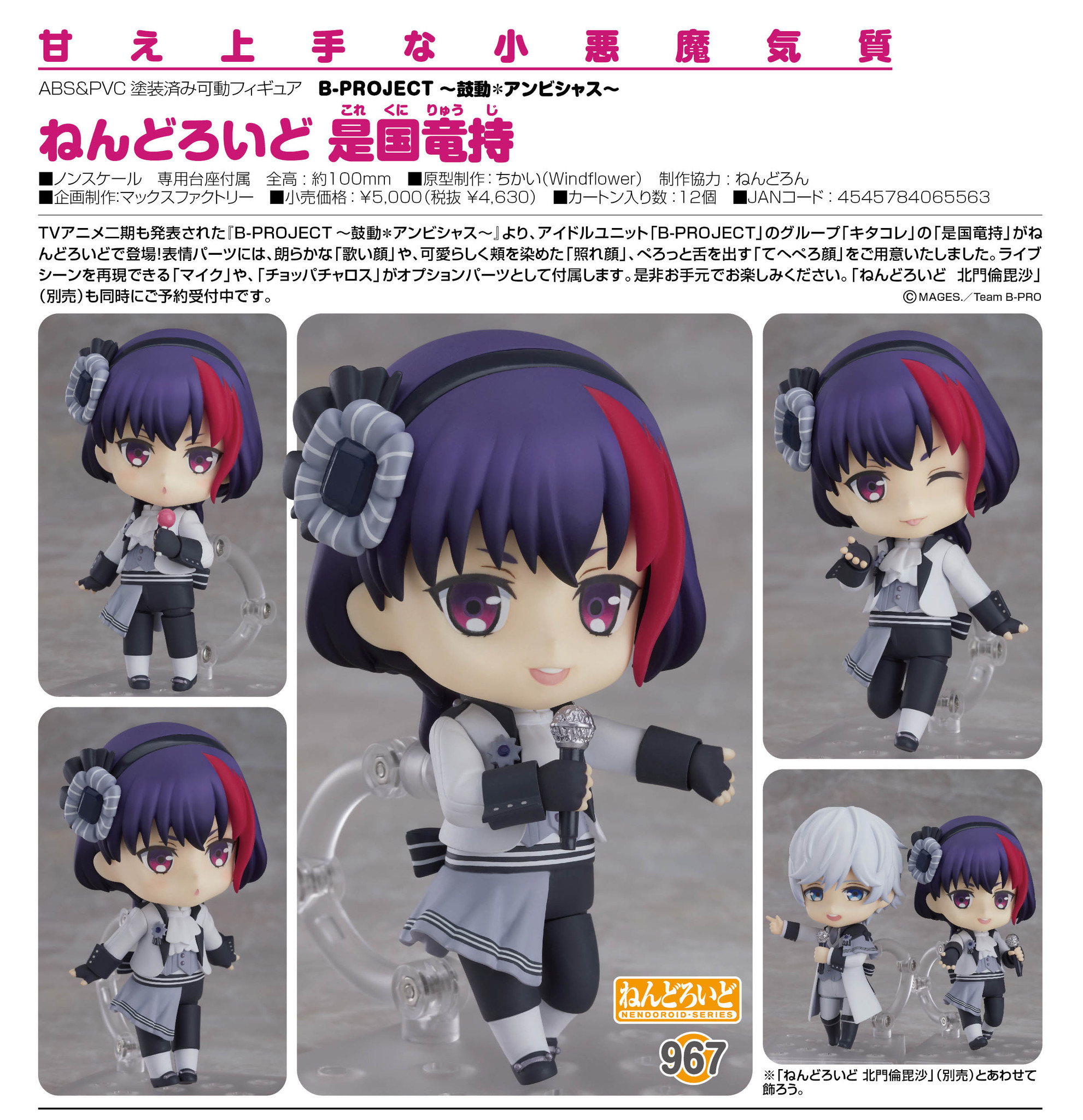 B-Project ~Kodou*Ambitious~ - Korekuni Ryuuji - Nendoroid  (#967) (Orange Rouge) photo 8