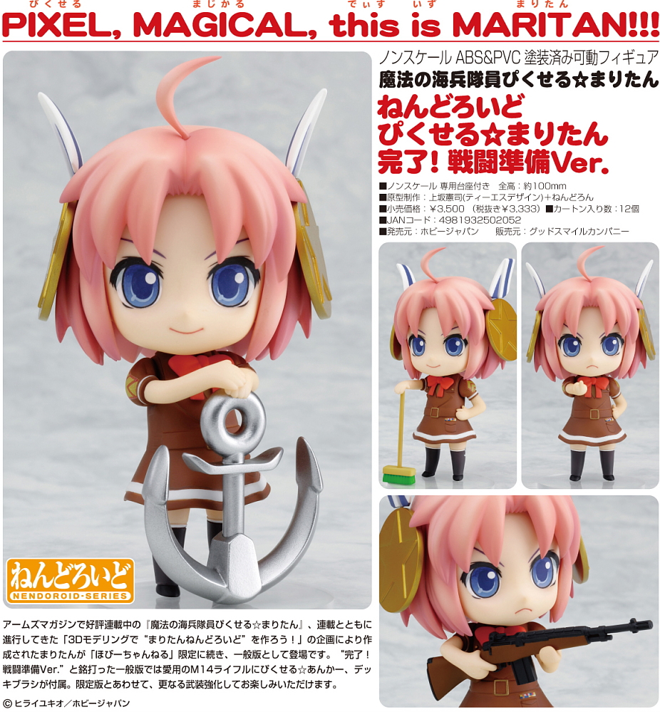 Magical Marine Pixel Maritan - Mari-tan - Nendoroid  (#056b) - Giant Anchor ver. (Good Smile Company) photo 5