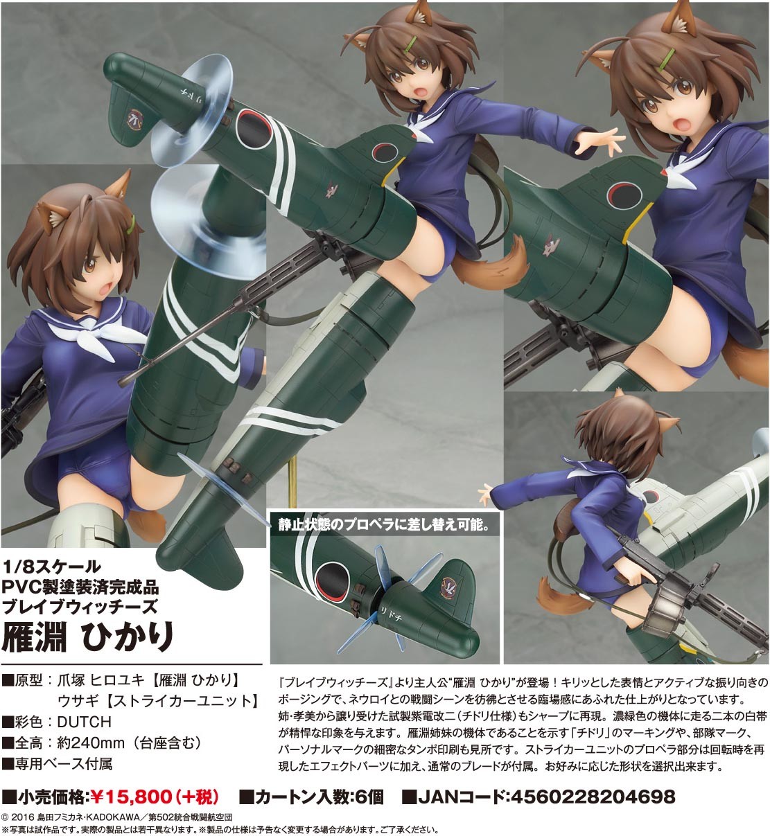 Brave Witches - Karibuchi Hikari - 1/8 (Alter) photo 10