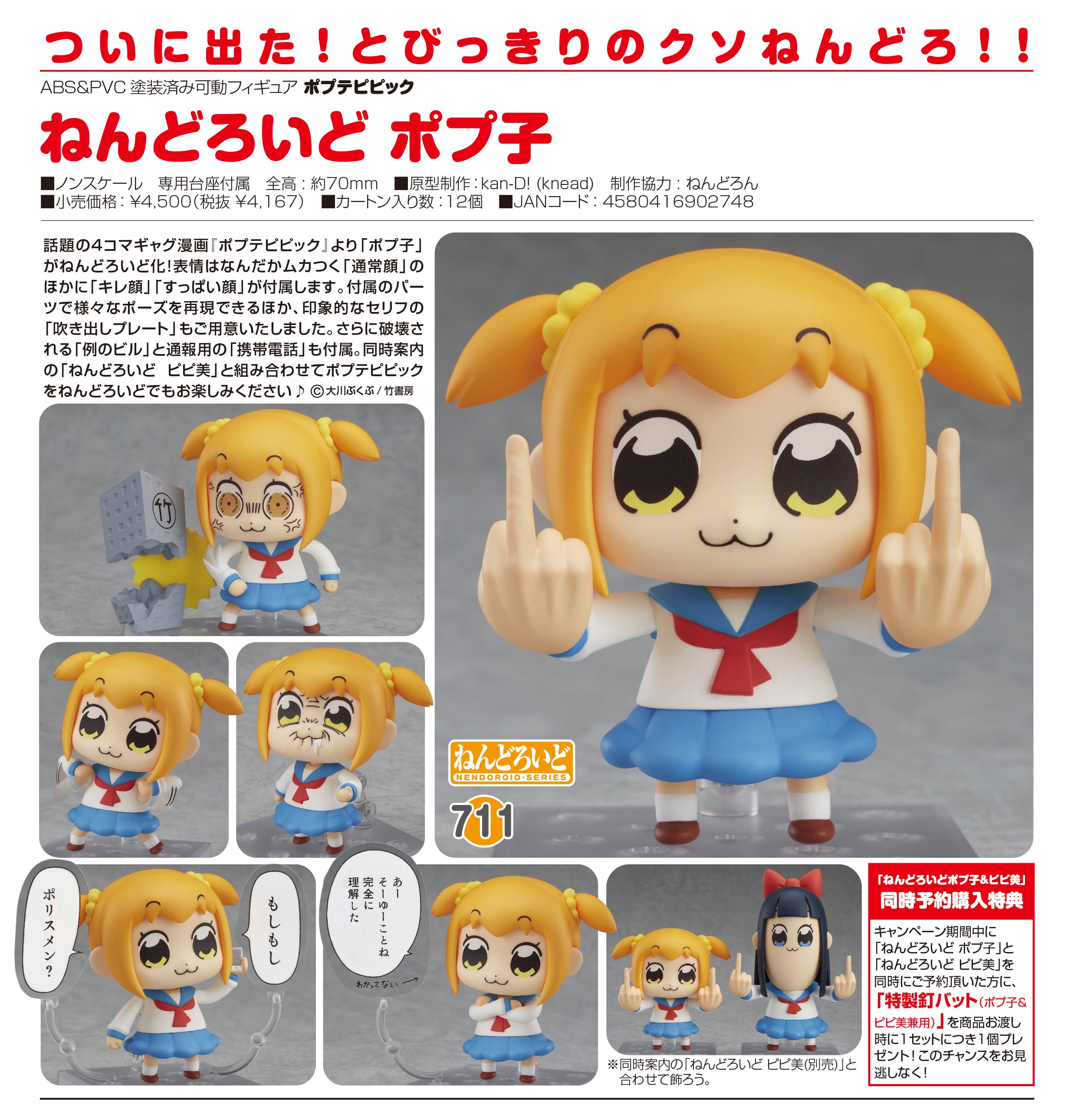 Pop Team Epic - Popuko - Nendoroid (#711) (Good Smile Company) photo 9