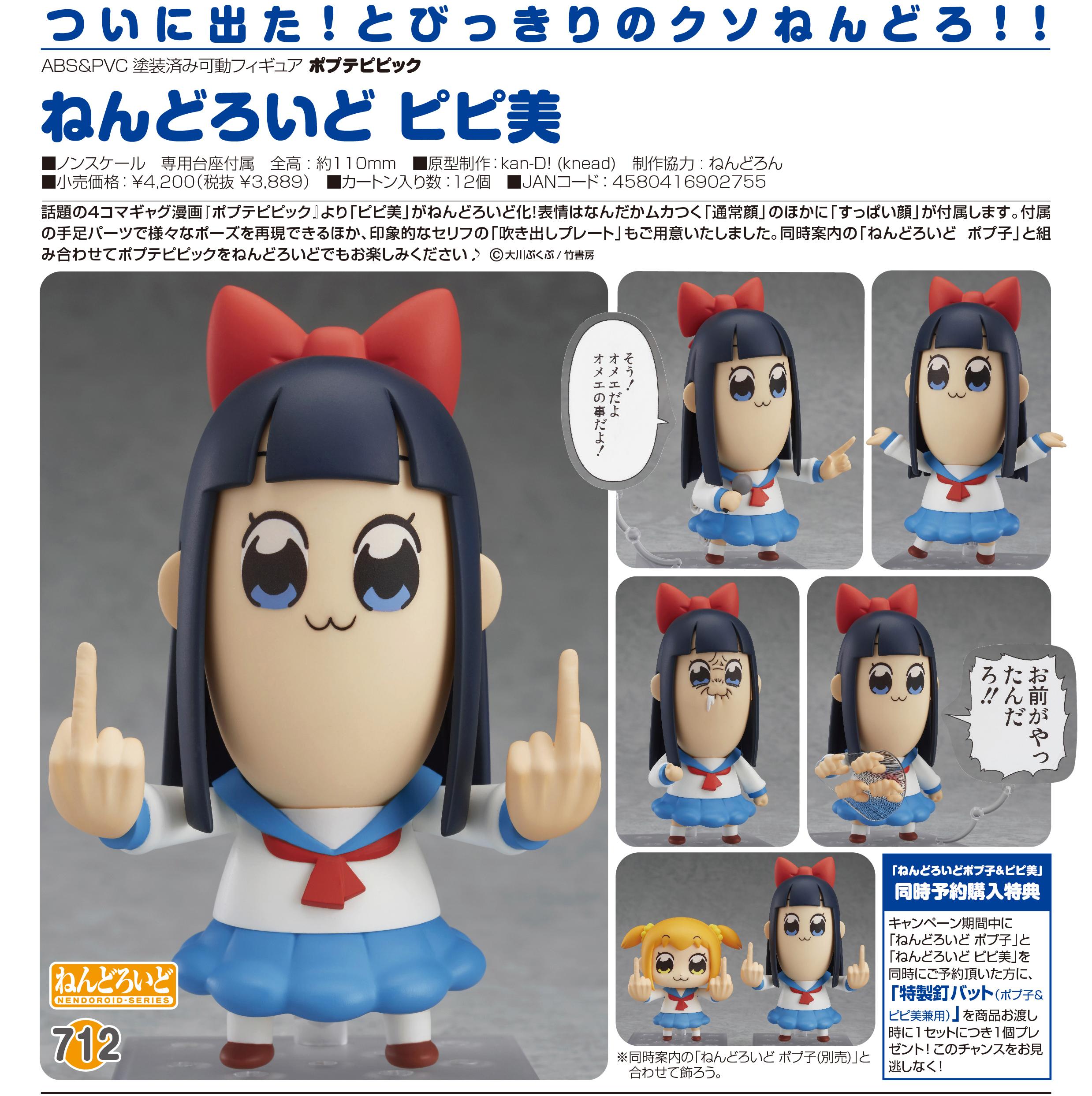 Pop Team Epic - Pipimi - Nendoroid (#712) (Good Smile Company) photo 23