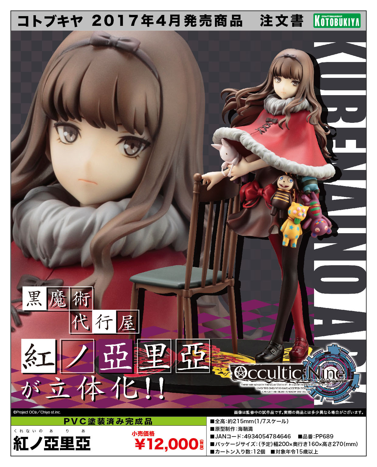 Occultic;Nine - Kurenaino Aria - 1/7 (Kotobukiya) photo 11