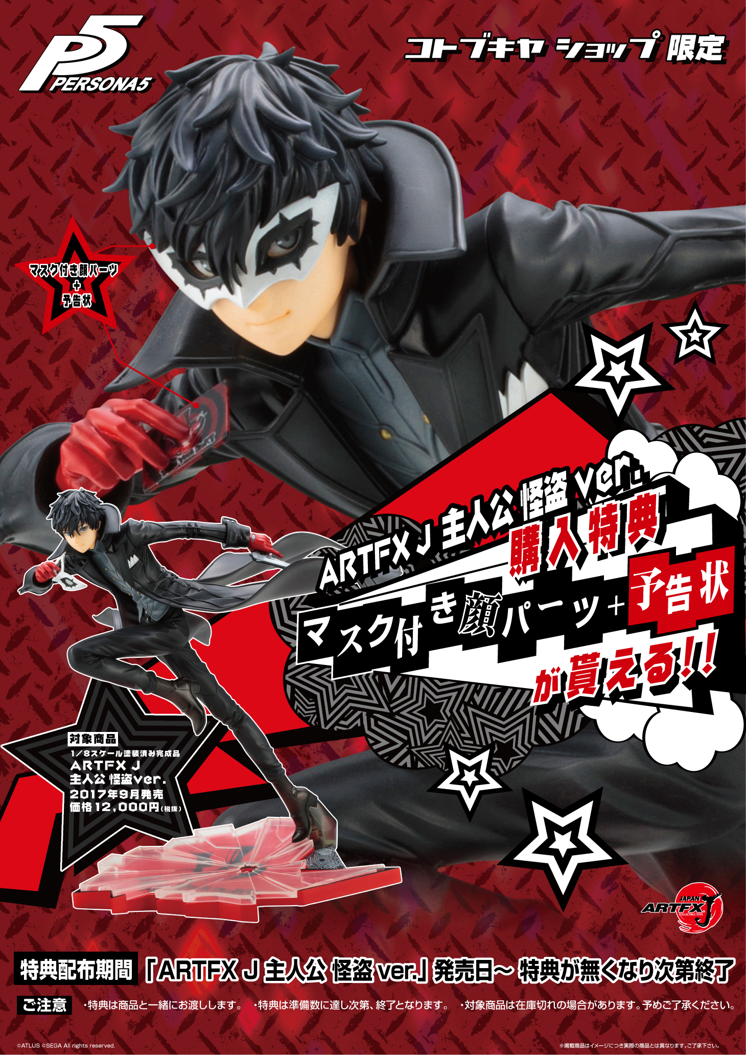 Persona 5 - Shujinkou - ARTFX J - 1/8 - Phantom Thief ver. (Kotobukiya)