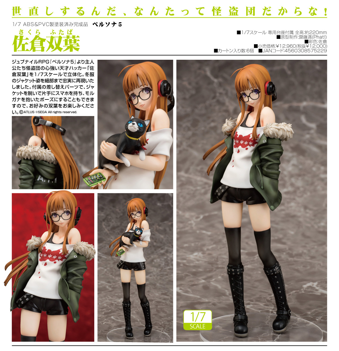 Persona 5 - Morgana - Sakura Futaba - 1/7 (Phat Company) photo 15