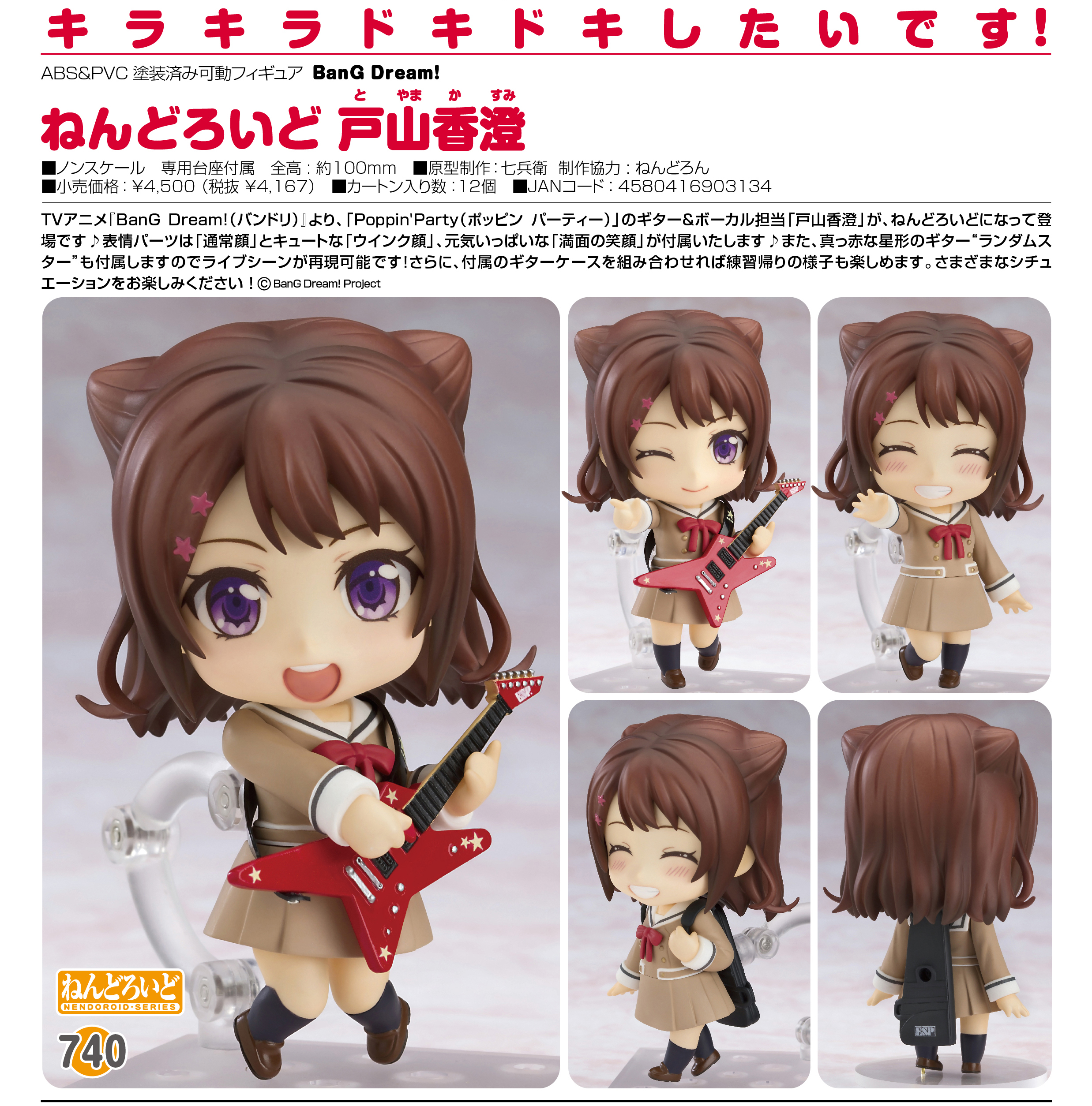 BanG Dream! - Toyama Kasumi - Nendoroid  (#740) (Good Smile Company) photo 6