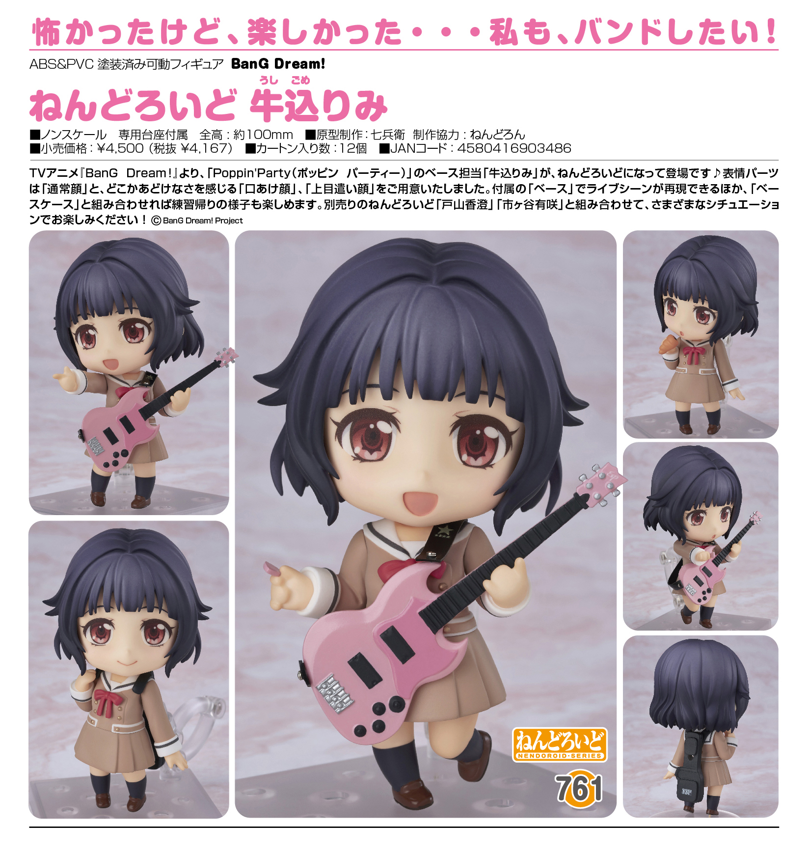 BanG Dream! - Ushigome Rimi - Nendoroid (#761) (Good Smile Company) photo 8