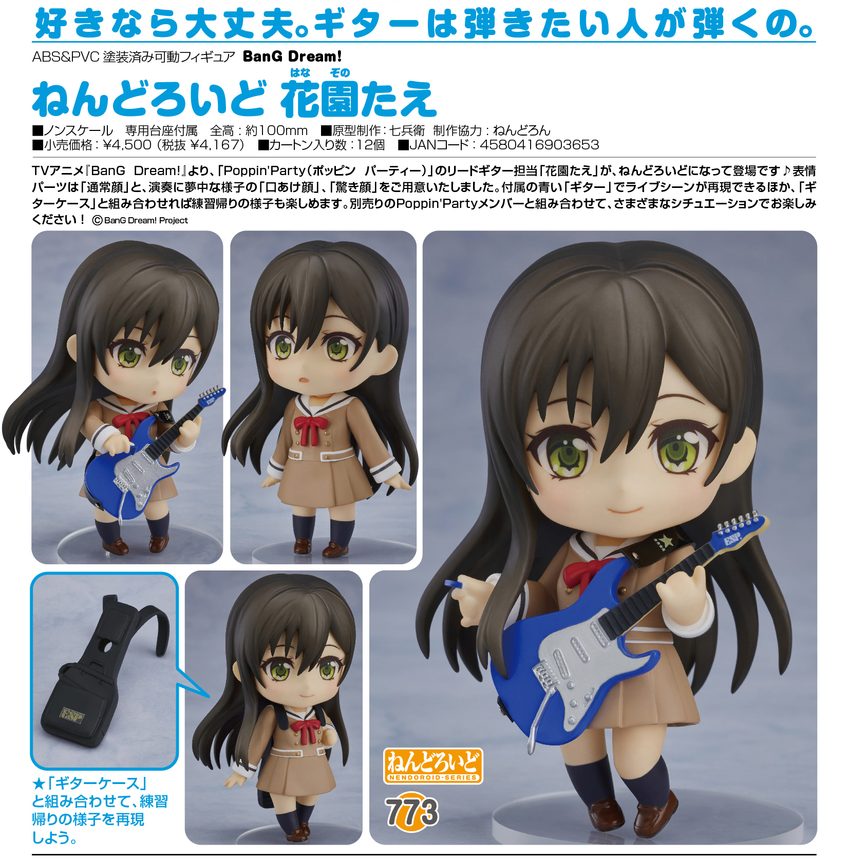 BanG Dream! - Hanazono Tae - Nendoroid (#773) (Good Smile Company) photo 4