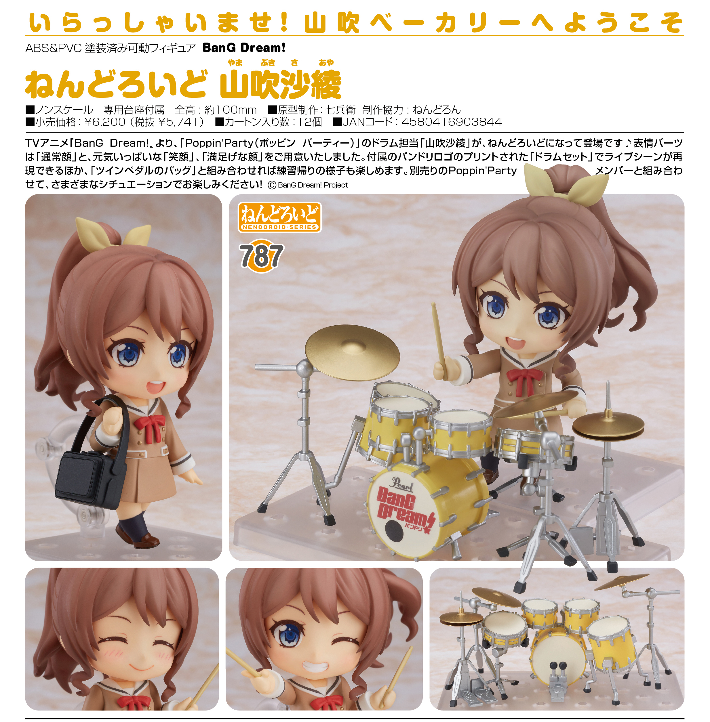 BanG Dream! - Yamabuki Saaya - Nendoroid  (#787) (Good Smile Company) photo 8