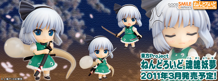 Touhou Project - Konpaku Youmu - Nendoroid (#141) (Good Smile Company) photo 6