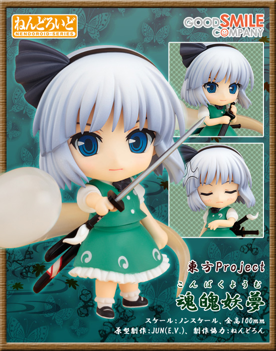 Touhou Project - Konpaku Youmu - Nendoroid (#141) (Good Smile Company) photo 14