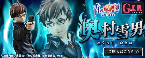 Ao no Exorcist: Kyoto Fujou Ou Hen - Okumura Yukio - G.E.M. - 1/8 - Repaint (MegaHouse) photo 14