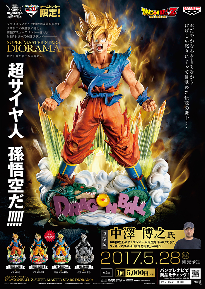 Dragon Ball Z - Shenron - Son Goku SSJ - Amusement Ichiban Kuji Dragon Ball Z Super Master Stars Diorama - Diorama - Ichiban Kuji - Super Master Stars Diorama - The Brush II (Banpresto) photo 2