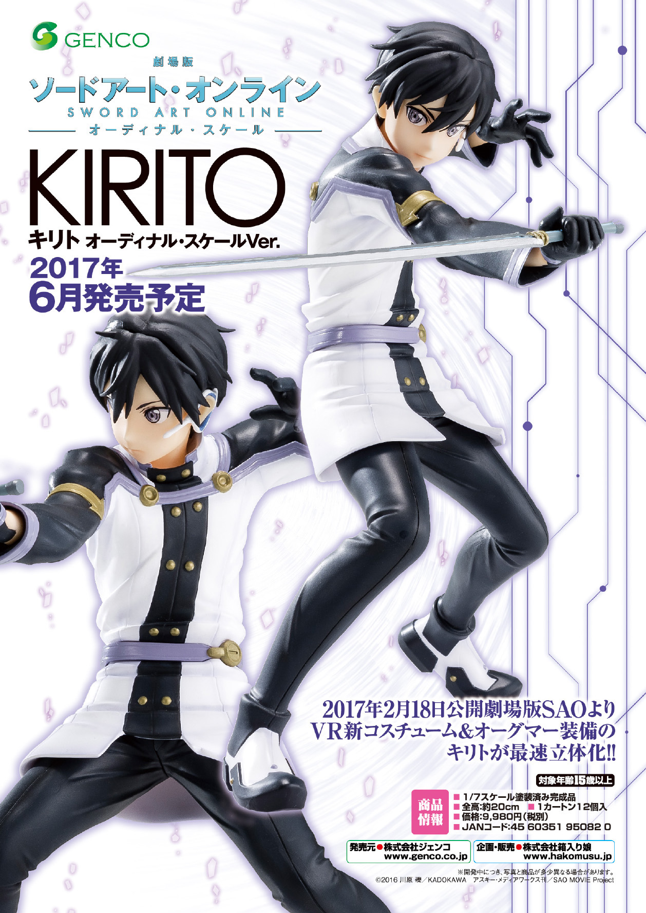 Gekijouban Sword Art Online : -Ordinal Scale- - Kirito - 1/7 - Ordinal Scale Ver. (Genco, Hakoiri Musume) photo 5