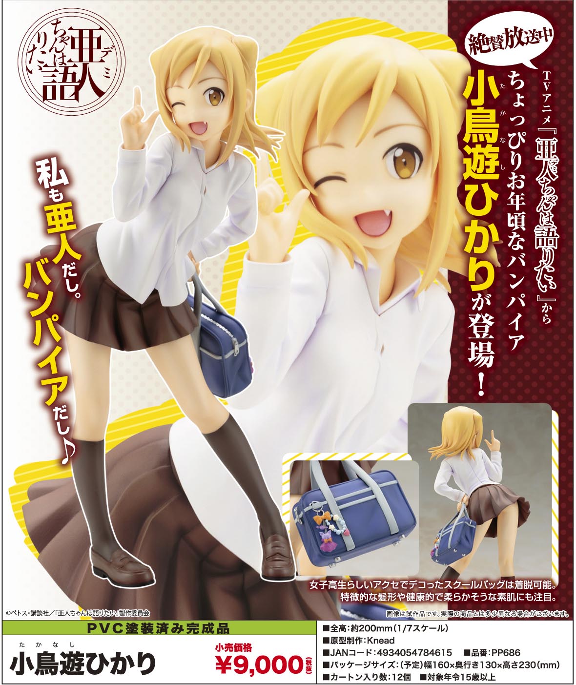 Demi-chan wa Kataritai - Takanashi Hikari - 1/7 (Kotobukiya) photo 4