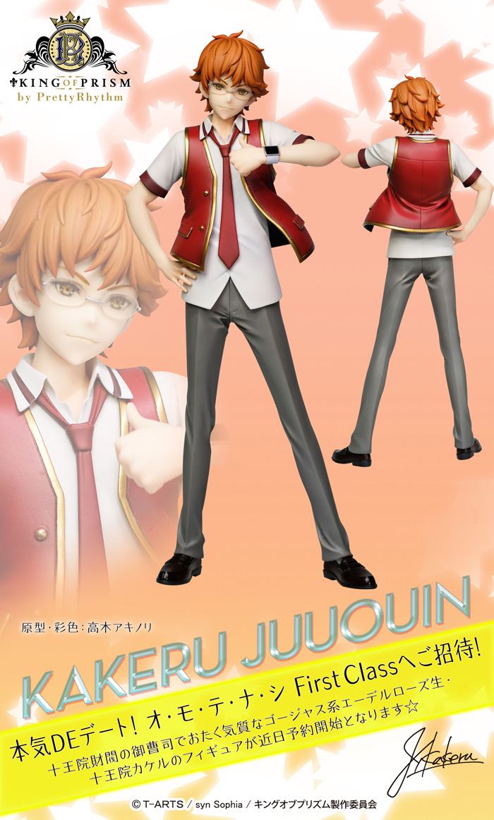 King of Prism - Juuouin Kakeru (Flare) photo 4